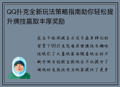 QQ扑克全新玩法策略指南助你轻松提升牌技赢取丰厚奖励