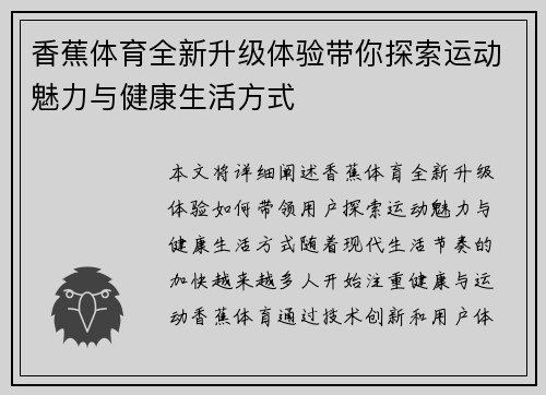香蕉体育全新升级体验带你探索运动魅力与健康生活方式
