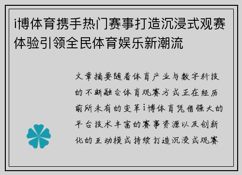 i博体育携手热门赛事打造沉浸式观赛体验引领全民体育娱乐新潮流